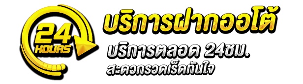 บริการฝากถอน by uni168